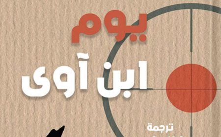 العميل السري البريطاني فردريك فورسايث رائد رواية التشويق