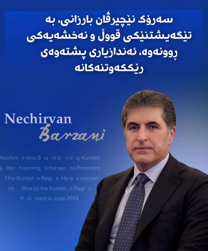 “Başkan Neçirvan Barzani, derin bir anlayış ve net bir vizyonla, anlaşmaların mimarı ve destekçisidir.