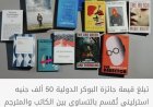 13 عملا في القائمة الطويلة لجائزة البوكر الدولية