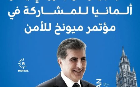 مدير الازمة وقائد الصراع نيجيرفان بارزاني في موتمر ميونخ للامن2026م