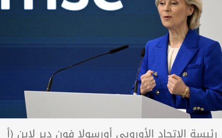 أوروبا تبحث عن "سيادة رقمية" بعيدا من أميركا