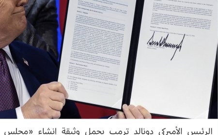 ترامب يعول على دور عالمي لمجلس السلام.