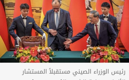 المستشار الألماني في الصين بحثا عن "عدالة اقتصادية"