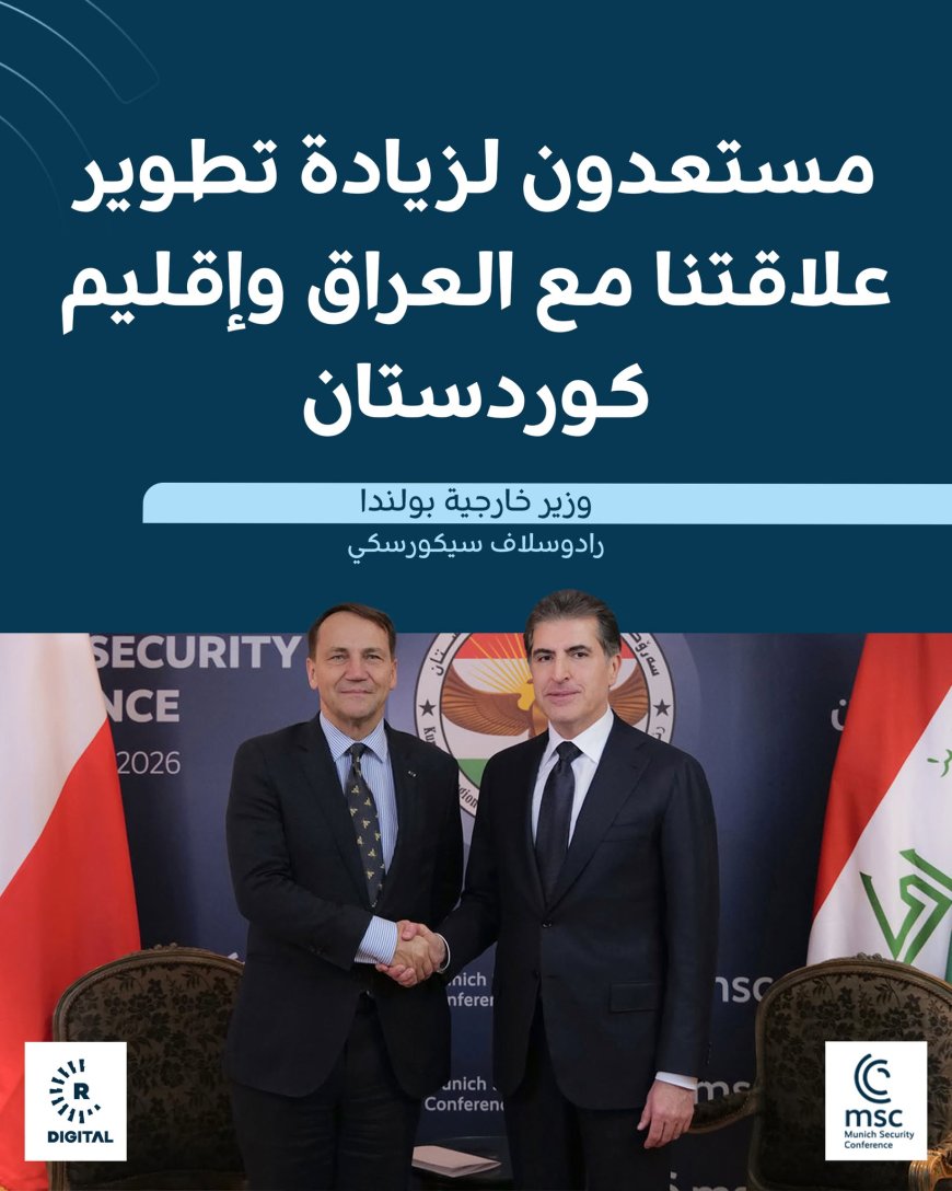 وزير خارجية بولندا يؤكد لنيجيرفان بارزاني استعداد بلاده تطوير العلاقات مع العراق وإقليم كوردستان