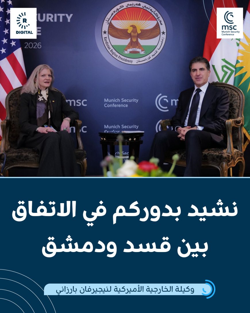 وكيلة وزارة الخارجية الأميركية للشؤون السياسية أليسون هوكر تشيد خلال اجتماعها مع رئيس إقليم كوردستان نيجيرفان بارزاني في ميونخ بدوره في التوصل إلى الاتفاق بين الحكومة السورية وقوات سوريا الديمقراطية