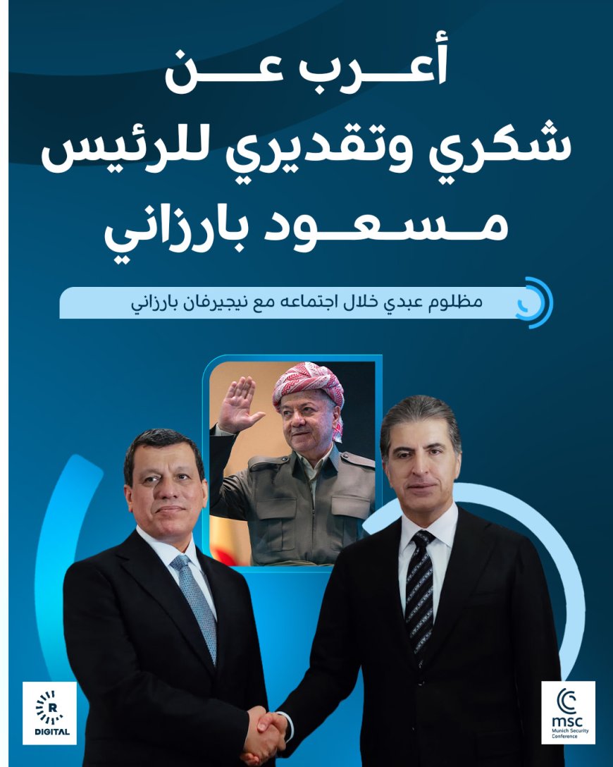 أعرب القائد العام لقوات سوريا الديمقراطية (قسد)، مظلوم عبدي، عن شكره وتقديره للرئيس مسعود بارزاني ورئاسة إقليم كوردستان،