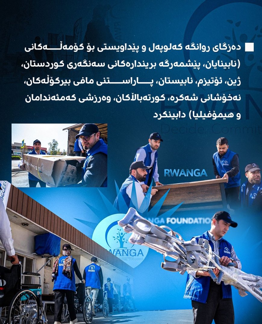 ادريس نيجيرفان بارزاني "عندما يقود الجيل الشاب في كوردستان يصنع شباب كوردستان ،كوردستانَ شابةً مرارا وتكرارا".