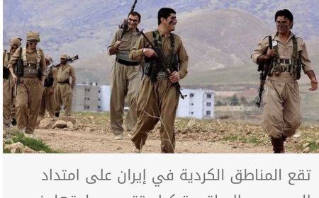 الأكراد في إيران: تنظيماتهم وحراكهم السياسي والعسكري