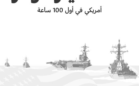 تقديرات: تقدر تكلفة أول 100 ساعة  من العملية بـ 3.7 مليار دولار، أي 891.4 مليون دولار في اليوم