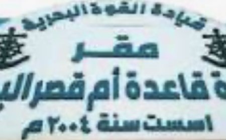 ‏مسيّرات انتحارية تضرب مقر القيادة البحرية بقاعدة أم قصر غربي محافظة البصرة العراقية فيما اخترقت مسيرتين الأجواء الحدودية مع الكويت وسط استنفار أمني شامل