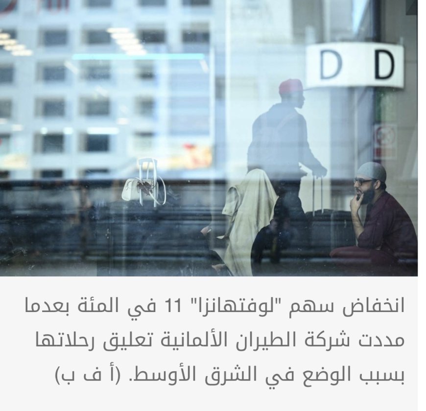 نيران الحرب تصيب الأسواق العالمية وأسهم الطيران تتهاوى