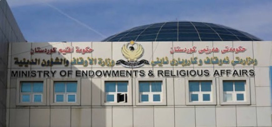 وزارة الأوقاف في إقليم كوردستان تعلن يوم الجمعة 20 آذار أول أيام عيد الفطر