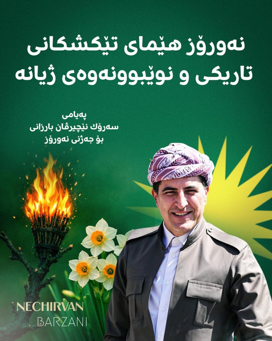 ‏نيجيرفان بارزاني: توطيد وتعزيز التعاون بين أربيل وبغداد ضمانة لعراق قوي ومستقر