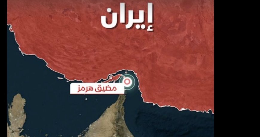 الرئيس الأميركي دونالد ترامب خلال اجتماع حكومي:ينبغي ألا تفرض إيران رسوما على عبور مضيق هرمز، لكنها تفعل ذلك