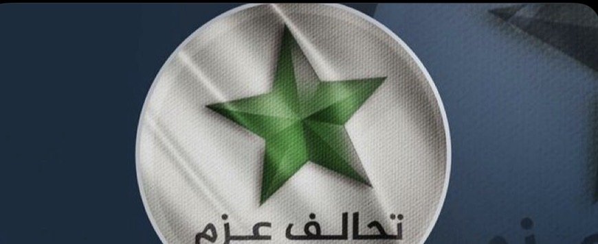 وكالات:‏تحالف " عزم" يؤكد ضرورة محاسبة الجهات المسؤولة عن استهداف منزل نيجيرفان بارزاني