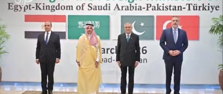 مراسل الجزيرة: بدء لقاء وزراء خارجية باكستان والسعودية ومصر وتركيا في إسلام أباد لبحث وقف التصعيد بالمنطقة ومصدر في وزارة الخارجية الباكستانية للجزيرة: اللقاء الرباعي يبحث تفاصيل المفاوضات بين طهران وواشنطن