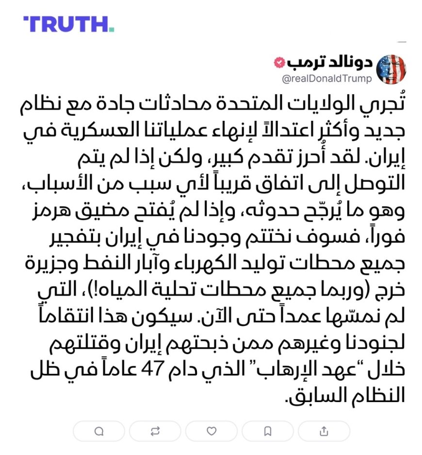 ‏ترمب بشأن إيران: سأدمر بشكل كامل جميع محطات توليد الكهرباء وآبار النفط وجزيرة خرج إذا لم يتم التوصل إلى اتفاق