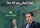 نبجيرفان بارزاني للمنتخب العراقي بعد فوزه وصعوده لكاس العالم2026:أشد على أيدي جميع أعضاء المنتخب الذين بفضل جهودهم وإخلاصهم، جعلوا حلم التأهل إلى المونديال حقيقة واقعة.