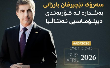 على هامش منتدى أنطاليا.. نيجيرفان بارزاني يؤكد على ترسيخ الأمن والاستقرار سياسياً واقتصادياً