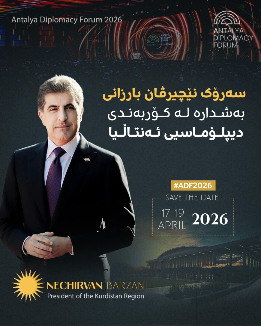 على هامش منتدى أنطاليا.. نيجيرفان بارزاني يؤكد على ترسيخ الأمن والاستقرار سياسياً واقتصادياً