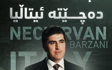 عاجل_ رئاسة كوردستان:نيجيرفان بارزاني يصل إلى روما في زيارة رسمية