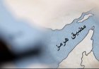 رويترز:‏قالت سلطة إيرانية لإدارة مضيق هرمز يوم الجمعة إنها ستعفي السفن من الرسوم المقررة لعبور الممر المائي خلال فترة تفاوض مدتها 60 يوما بموجب مذكرة التفاهم الموقعة مع الولايات المتحدة هذا الأسبوع.