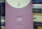 عُزلة الجدران الصمَّاء: رواية "النفق" لساباتو والركض في المتاهة الإنسانية